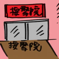 Massage Parlour (2059) illustration