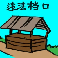 Illegal Stalls (2060) illustration