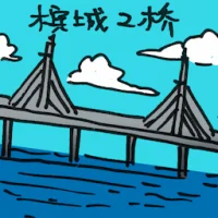 Penang 2nd Bridge (2065) illustration
