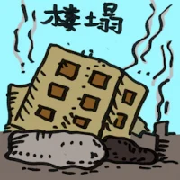 Building Collapse (2078) illustration