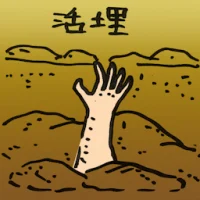 Buried Alive (2079) illustration