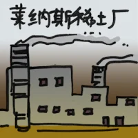 Lynas Factory (2084) illustration
