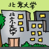 University Of Peking (2088) illustration
