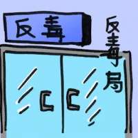 Anti Drug Agency (2089) illustration