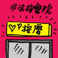 Illegal Massage Parlour (2096) illustration