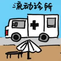 Mobile Clinic (2097) illustration