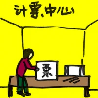 Vote Counting Centre (2098) illustration