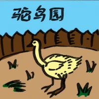 Ostrich Park (2099) illustration