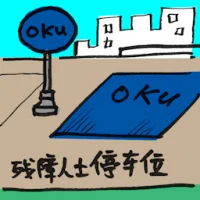 残障人士停车位 (2132) illustration