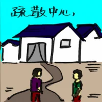 Evacuation Center (2138) illustration