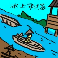 Floating Market (2144) illustration