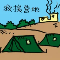Relief Camps (2148) illustration
