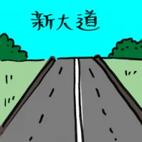 New Highway (2156) illustration