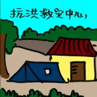 Flood Relief Centre (2158) illustration
