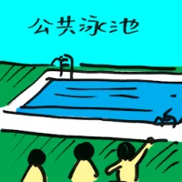 Public Swimming Pool (2161) illustration