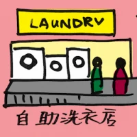 Self-Service Laundry (2164) illustration