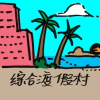 Integrated Resort City (2177) illustration