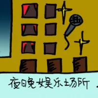 Night Entertainment Outlet (2183) illustration