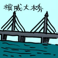 Penang Bridge (2193) illustration
