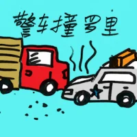 Police Car Hits Lorry (2212) illustration