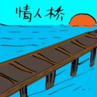 Lovers' Bridge (2236) illustration