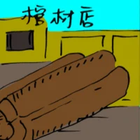 Coffin Shop (2238) illustration