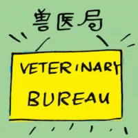 Veterinary Bureau (2244) illustration