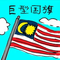 Giant Flag (2249) illustration