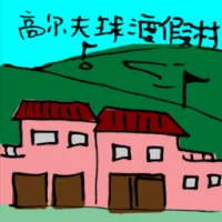 Golf Resort (2256) illustration