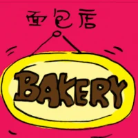 Bakery (2257) illustration