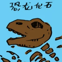 Dinosaur Fossil (2264) illustration