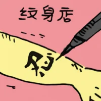 Tattoo Studio (2270) illustration