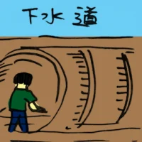 Sewer (2273) illustration