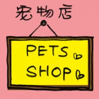 Pet Shop (2277) illustration