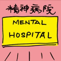 Mental Hospital (2284) illustration