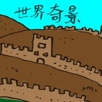 World Wonders (2291) illustration