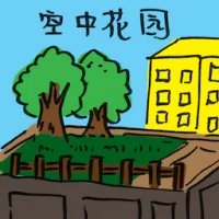 Hanging Garden (2298) illustration