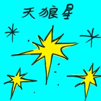 Sirius (2305) illustration