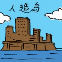 Artificial Island (2307) illustration