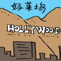 Hollywood (2309) illustration