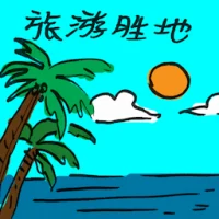Tourist Attraction (2312) illustration
