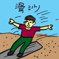 Sandboarding (2317) illustration