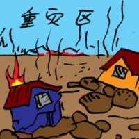 重灾区 (2340) illustration