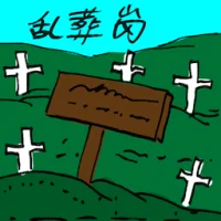 Mass Grave (2345) illustration