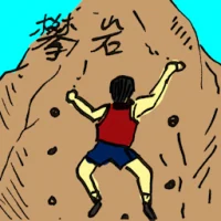Rock Climbing (2346) illustration