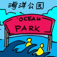 Ocean Park (2370) illustration