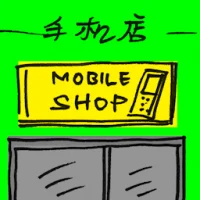 Mobile Phone Shop (2372) illustration