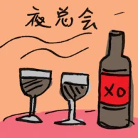 夜总会 (2376) illustration