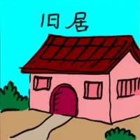 Old Home (2386) illustration