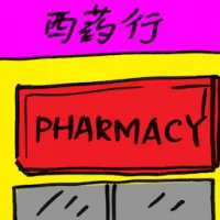 Pharmacy (2392) illustration